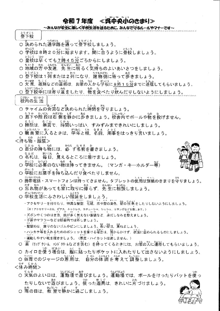令和７年度　生徒指導規定　児童のサムネイル